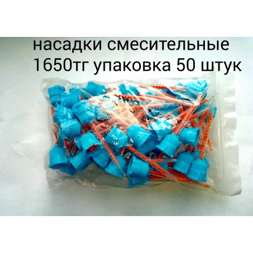 Насадки смесительные