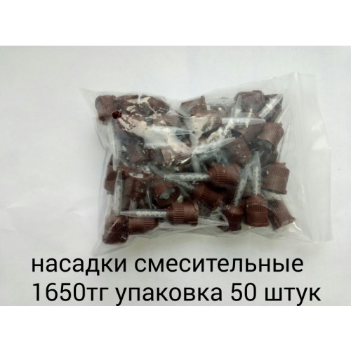 Насадки смесительные