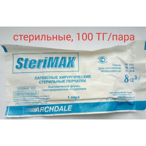 Перчатки стерильные